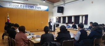 경산시보건소, 건강증진대학 간담회 개최