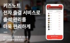 키즈노트, 보건복지부 어린이집 안심등하원 알림 및 전자출결사업 참여