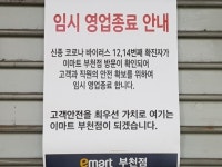 AK플라자 수원점·이마트 부천점, 방역 소독 마치고 4일 영업 재개