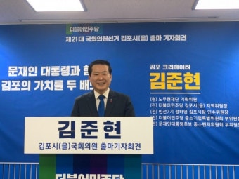 [도전 4·15/㉓김준현(경기 김포시을)] 