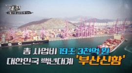 탐사보도 세븐, 부산신항·김해일반산업단지 연약지반 침해 원인 추적