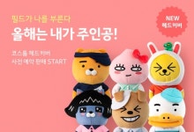 카카오 VX 카카오프렌즈 골프,  봄맞이 코스튬 드라이버 커버 2.0 사전예약