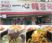 월계동 맛집 가성비 좋고 맛 좋은 24시간 해장국집 일심해장국