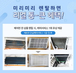 캐리어에어컨, 렌탈닷캐리어서 에어컨 역시즌 프로모션