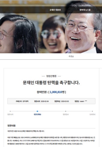 문 대통령 '탄핵 촉구' 청와대 청원 '100만명 돌파'