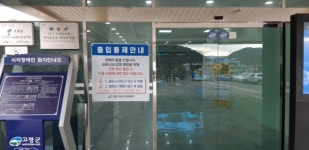 고령군, 코로나19 청사 출입관리 및 소독 강화