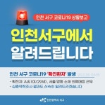 인천 부평·서구 코로나 확진자 발생… 지하철 이용 많아