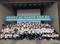 [소비자서비스만족대상] 서울대 공신 학습실무법 멘토링 캠프로 학생부터 학부모의 마음까지 사로잡은 위캔캠프