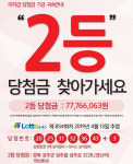 로또903회당첨번호 관심… 동행복권 2등 당첨금 7776만원 찾아가세요