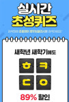 초등영어 호두잉글리시ㅎㅋㄷㅇ초성퀴즈 실시