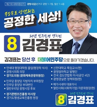 김경표 무소속 광명갑 후보 