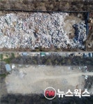 화성시, 세곡리 쓰레기산 말끔히 처리
