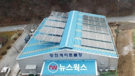 여주시, 당산1리 저온저장고 등 10개소 여주형 태양광 시범사업 준공