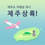 농업회사법인(주)유림미트 | 미트프렌즈 제주 직배송 오픈