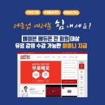 메이븐 에듀온, 제조기업 응원 위해 전 회원 이머니 제공