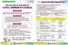 이천시, 긴급복지 지원사업 7월말까지 한시적 확대 운영