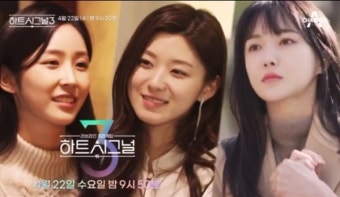 '하트시그널 시즌3' 박지현·이가흔·서민재가 기다리는 남자는 임한결? 첫 데이트 관심