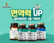 면역력 관리 필수인 환절기, 비타민하우스㈜ 멀티비타민 인기