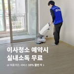 미소, 이사청소 서비스 첫 지방 진출