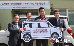 기아자동차, 화성시남부종합사회복지관에 차량 후원