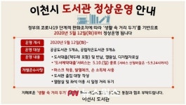 이천시, 12일부터 공공도서관 정상 운영