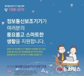 하남시, 장애인 정보통신보조기기 구매 지원 신청·접수