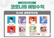 안성시, 12일부터 중앙도서관 등 공공도서관 5곳 부분 개관