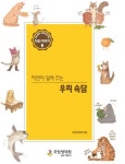 국립생태원, 발달장애인을 위한 생태정보도서 발간 대표 이미지