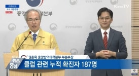 인천 비전프라자 방문자 진단검사 받아달라…클럽 관련 확진자 총 187명