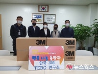 한국쓰리엠 TEBG연구소, 동탄1동에 코로나19 예방 마스크 기증