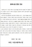 부천 석천초등학교, 등교 개학 앞두고 교사 1명 확진…원격수업 전환