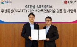 LG유플러스-GS건설, 스마트건설 기술 사업화 추진