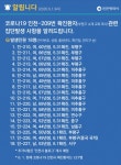 인천서 코로나19 확진자 18명 무더기 발생…부평 교회 목사 관련