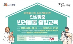 안성시농업기술센터, 안성맞춤 반려동물 종합교육 교육생 모집