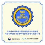 공정위 코로나19 극복 가맹점주 지원 착한 프랜차이즈, 170개 가맹본부 참여