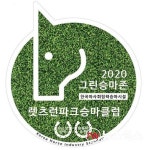 한국마사회, 협력승마시설 그린승마존 참여 승마장 공모