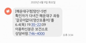 해운대구 좌동 갈곳이없다 방문자 보건소 연락해달라…양산 5번 확진자 다녀가