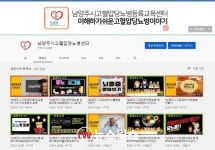 남양주시, 고혈압·당뇨병 등 만성질환 관리 유튜브 채널 운영