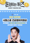 시원스쿨 캐시워크 돈버는퀴즈 진행
