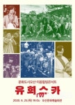 오산시, 하계 기획공연 무관중 온라인 생중계로 진행