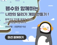 쉽고 재밌는 소프트웨어 교육 맛집 온라인 코딩파티 운영