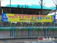 안산시, 어린이보호구역 불법 주·정차 주민신고제 29일부터 운영