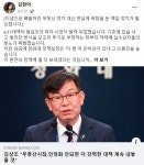 부동산대책 소진 안했다는 김상조에 김현아 갭투자 절대 못잡을 것