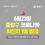 서울 중랑구 헬스장 관련 확진자 1명 추가…크로스핏블루라군 관련 확진자 총 6명