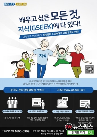 시흥시, 경기도 온라인 평생학습 서비스 '지식(GSEEK)' 통합 운영
