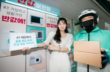 KT 매장 앞 반값 보관함 사용하세요…택배 발송까지 가능