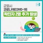 안양 주영광교회 신도 2명 코로나19 추가 확진…총 20명