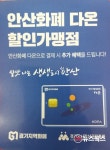 카드결제수수료 전액 지원…안산화폐 다온 우대 가맹점주 모집