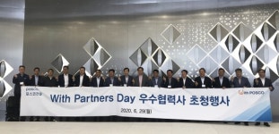 포스코건설, 우수 협력사 초청 위드 파트너스 데이 개최…기업시민 경영이념 공유