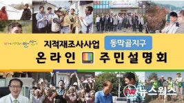 안산시 상록구, 지적재조사사업 온라인 설명회 개최